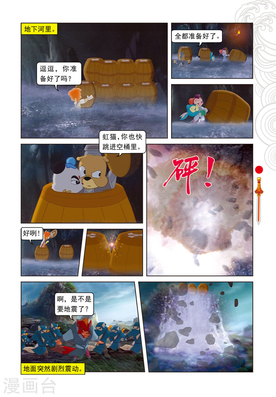 第25话冲出鬼堡-虹猫仗剑走天涯-虹猫蓝兔（第12张）